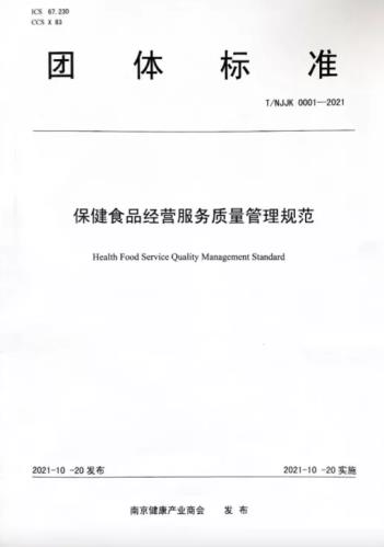 江苏首次发布健康产业商会团体标准，享佳作为标准主要起草单位参会