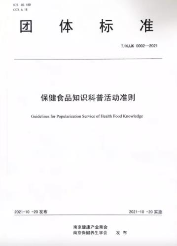 江苏首次发布健康产业商会团体标准，享佳作为标准主要起草单位参会