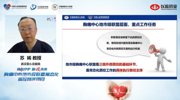 通心守护 质领未来｜中国胸痛中心地市级联盟常态化质控推进项目全国启动