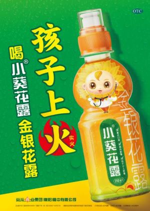 小葵花露金银花露治宝宝生眼屎吗