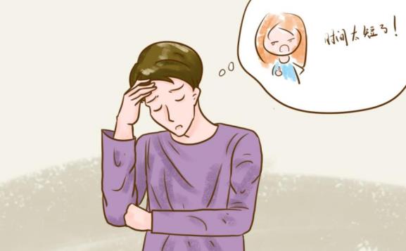 时间短才不是中老年男性的专属