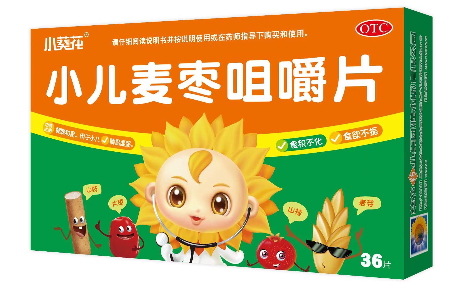 小儿麦枣咀嚼片的成分