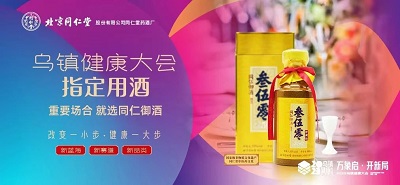 后疫情时代，同仁御酒重新定义健康餐桌新风尚