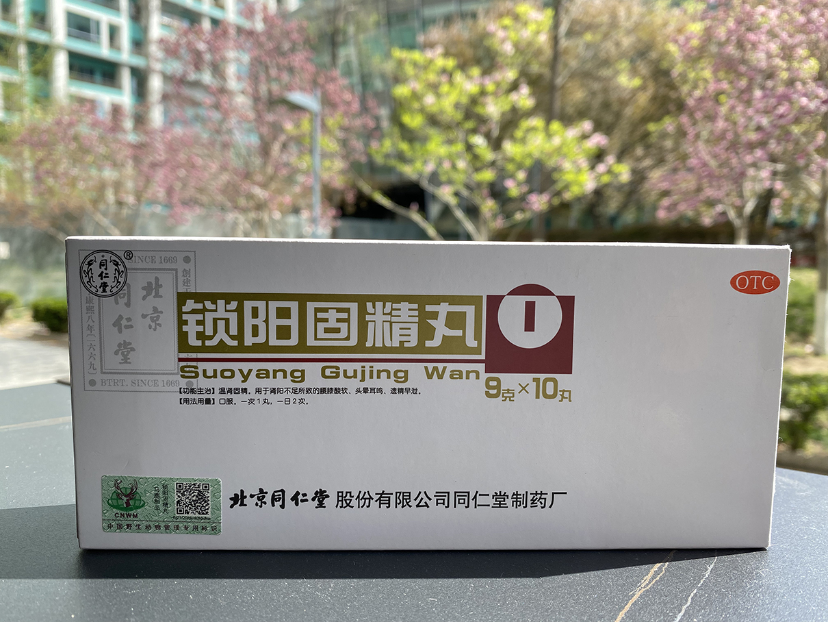 同仁堂锁阳固精丸使用方法是什么？