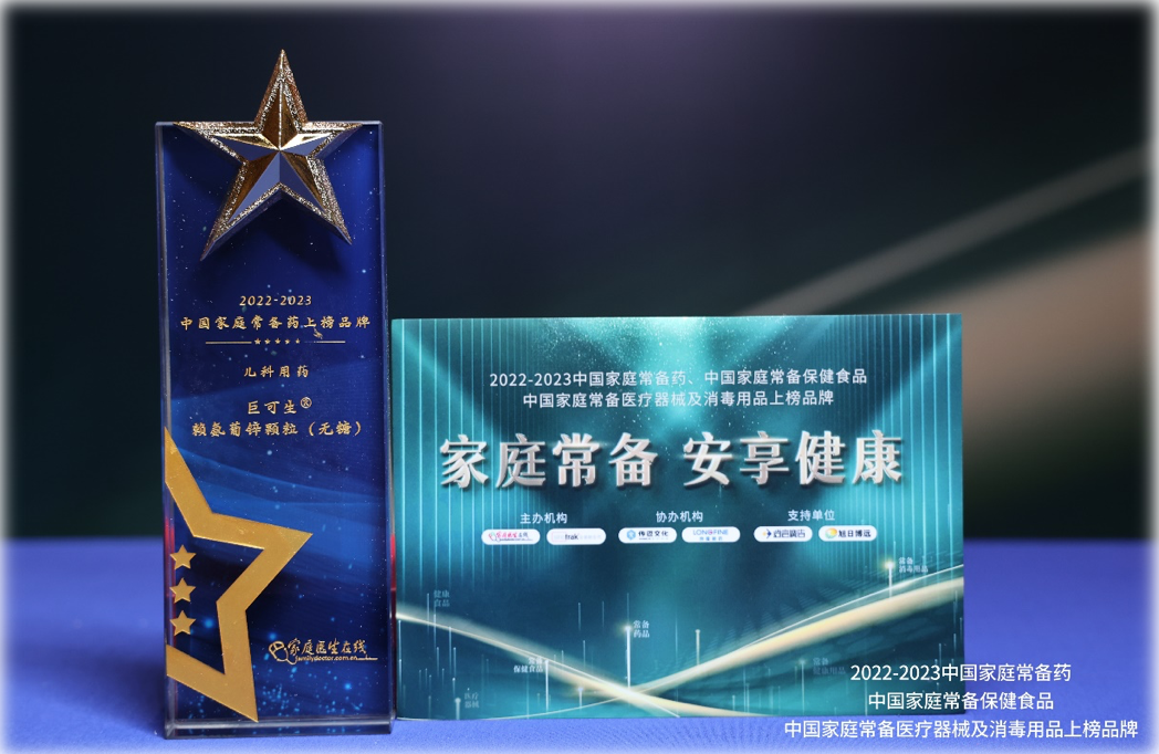 中国家庭常备健康产品上榜品牌｜巨可生® 