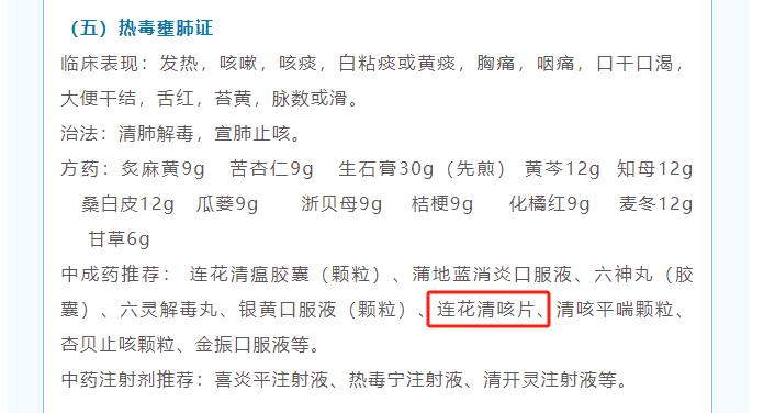 河北省呼吸道传染性疾病中医药防治方案发布    连花清瘟、连花清咳被推荐