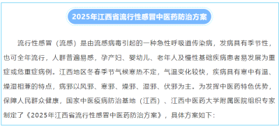 应对流感中医药来支招 江西省防治《方案》推荐连花清瘟等药