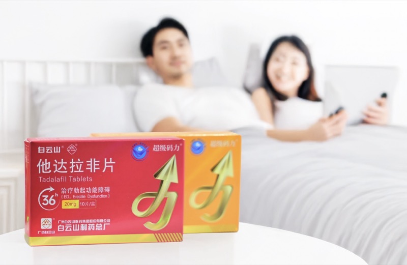科普：白云山（超级码力）他达拉非的作用及功效