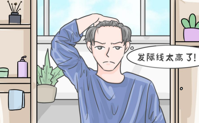 发际线太高了怎么挽救？拯救你的发际线！