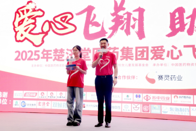 爱心筑梦 薪火永翔|楚济堂第九季“爱心飞翔·助学义卖”启动会温情启幕
