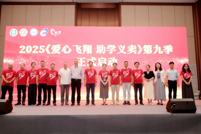 爱心筑梦 薪火永翔|楚济堂第九季“爱心飞翔·助学义卖”启动会温情启幕