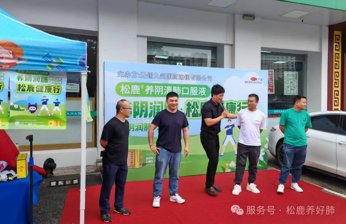 【松鹿®️养肺健康行】松鹿&九州，携手贝尔健养肺健康行活动圆满举办!