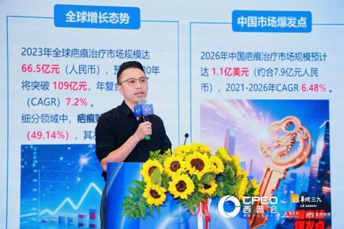 西普会论坛聚焦药店疤痕品类新机遇，李胜塔提出“无痕经济”增长策略