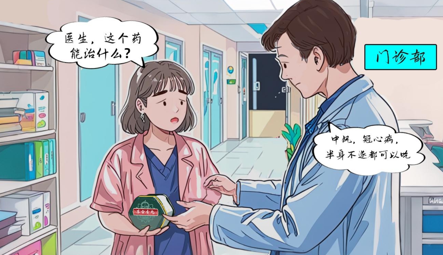 半身不遂吃苏合香丸疗效如何？传统良方在现代康复中的实践应用