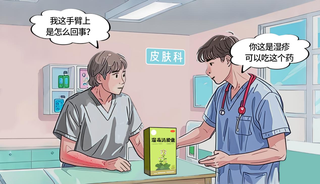 湿疹吃玉林湿毒清效果好吗