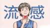 患流感怎么缓解头疼？这些实用方法助你快速恢复
