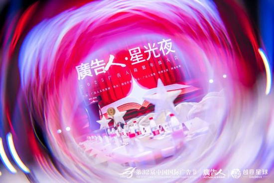 AI+智慧健康的传播者:尚言广告斩获第32届广告节“2025年度广告主金伙伴百强奖”