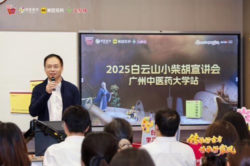 守正传古方，青春谱新章：白云山小柴胡×广州中医药大学共赴守正创新之约