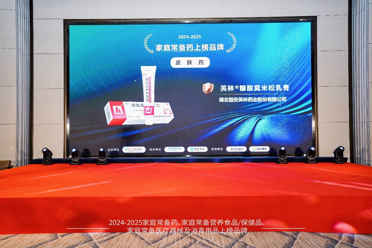 “芙林”品牌两款产品实力入选“2024-2025家庭常备药”榜单