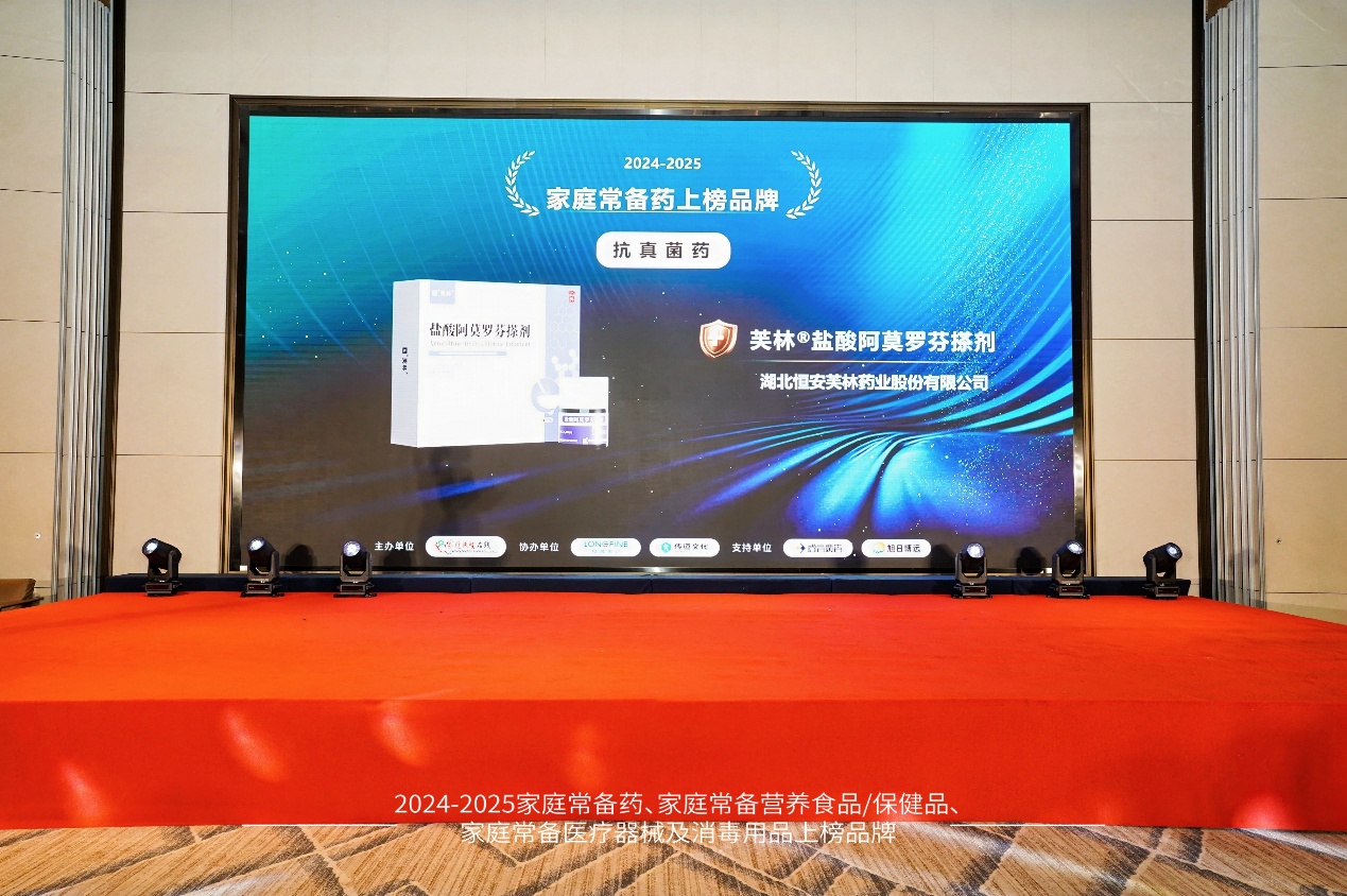 “芙林”品牌两款产品实力入选“2024-2025家庭常备药”榜单