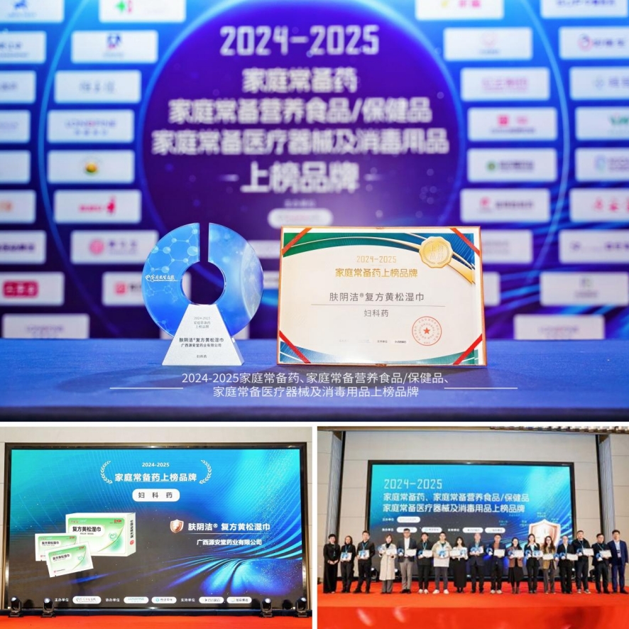 实力登榜！肤阴洁®复方黄松湿巾荣登中国家庭常备药榜单！