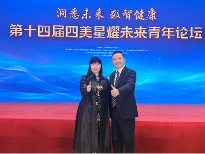 秀山丽水聚贤才，数智健康启新章——第十四届四美星耀未来青年论坛圆满落幕