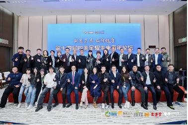 秀山丽水聚贤才，数智健康启新章——第十四届四美星耀未来青年论坛圆满落幕