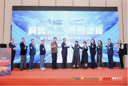 秀山丽水聚贤才，数智健康启新章——第十四届四美星耀未来青年论坛圆满落幕