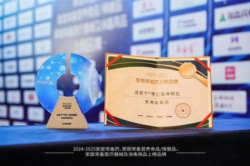 实力再获认可！华润双鹤羚黄氨咖敏片、枣仁安神颗粒双双荣膺“家庭常备药奖”