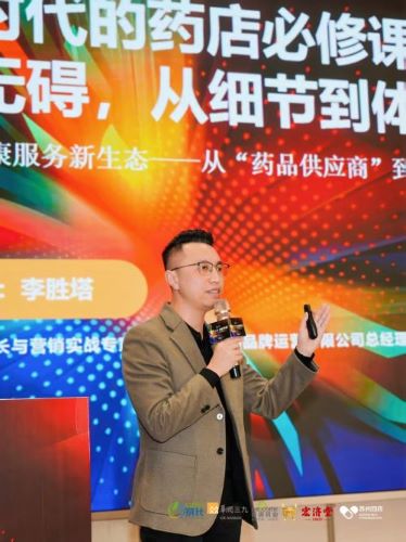 有爱无碍，适老有方——李胜塔在第19届成长型医药企业发展大会银发经济研讨会分享药店改造新范式，引发行业共振