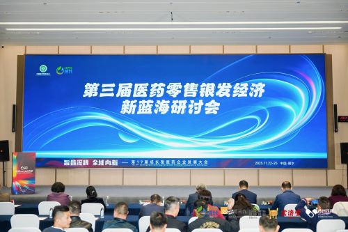 有爱无碍，适老有方——李胜塔在第19届成长型医药企业发展大会银发经济研讨会分享药店改造新范式，引发行业共振