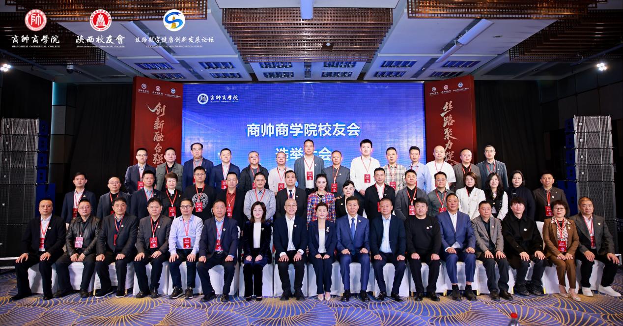 热烈祝贺商帅陕西校友会第三届理事会换届大会圆满举行