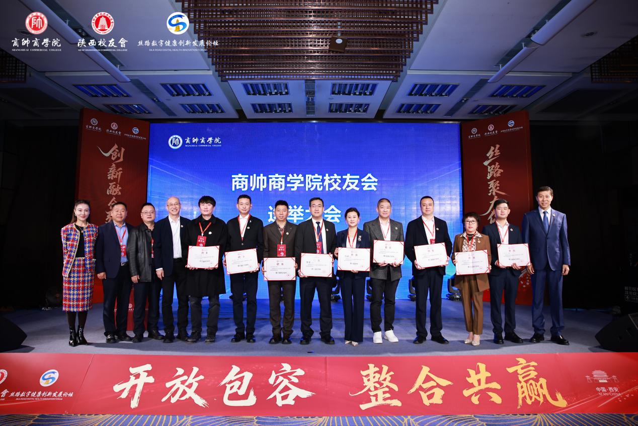 热烈祝贺商帅陕西校友会第三届理事会换届大会圆满举行