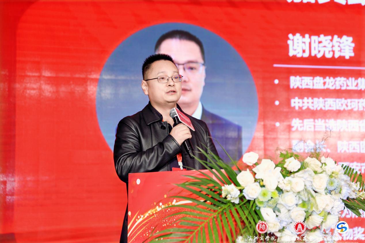 “丝路数字健康创新发展论坛暨商帅陕西校友会换届晚宴”圆满举行