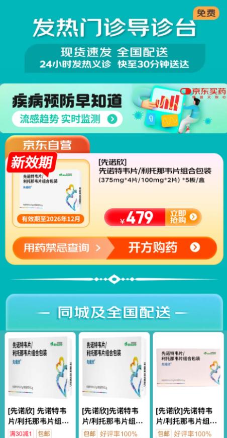 流感传染期多久？与新冠如何区分？科学了解抗新冠药先诺欣