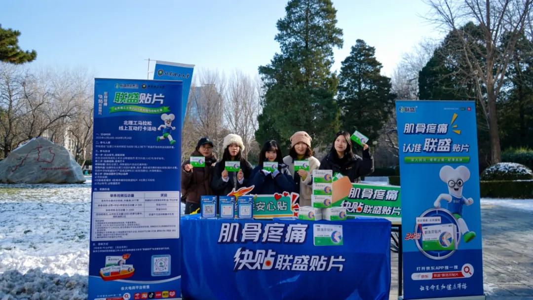 联盛医药助力北京理工大学校园马拉松，共筑健康活力盛会！