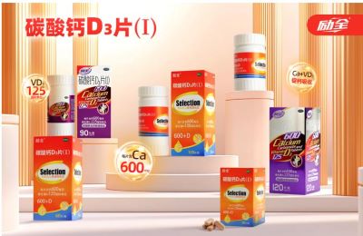 什么牌子的钙片防骨质疏松好？