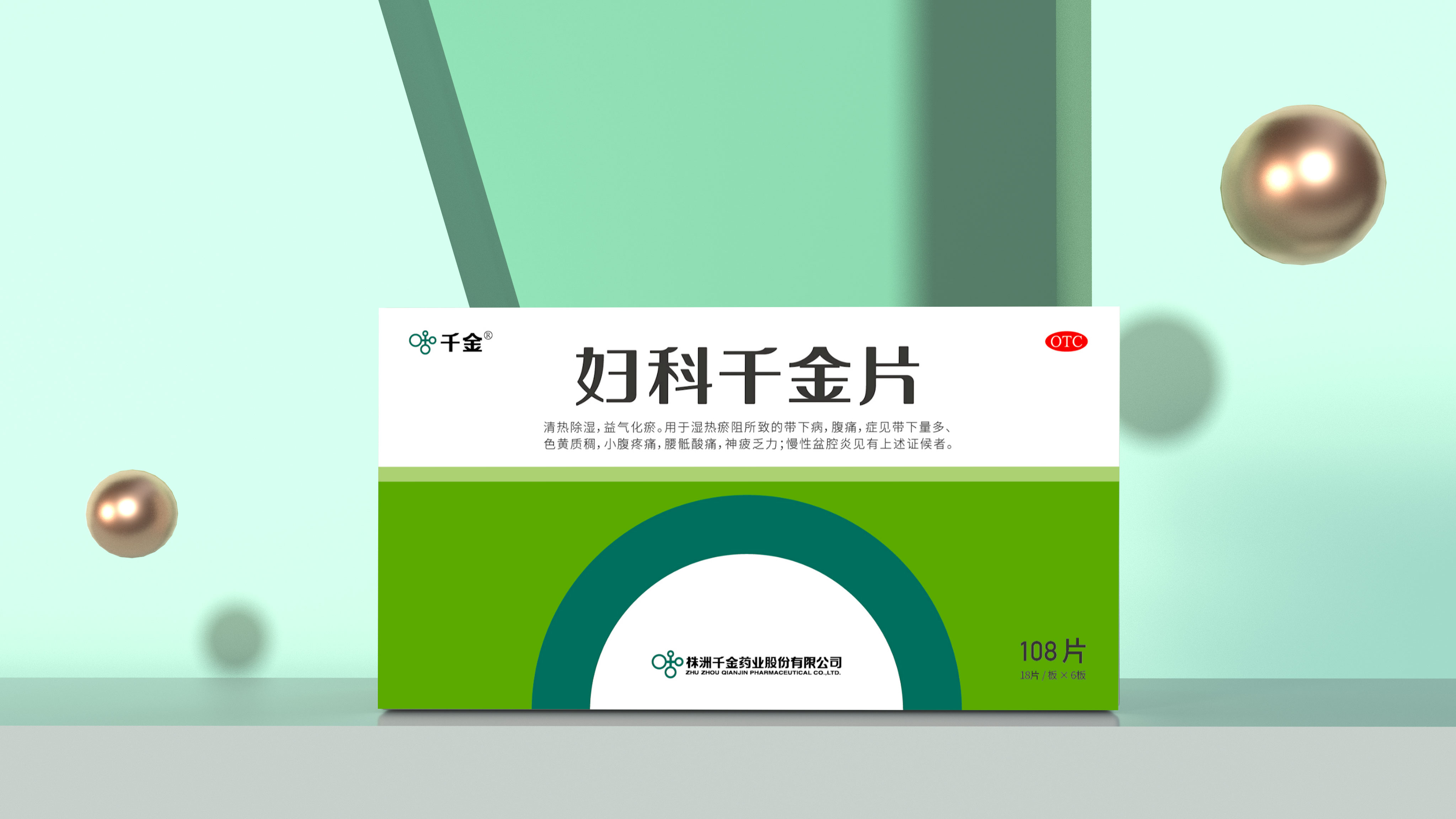 治疗盆腔炎妇科千金片要吃多久？