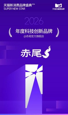 赤尾红科技荣膺天猫双项大奖：以“药械融合”科技重塑国产安全套行业标杆‌