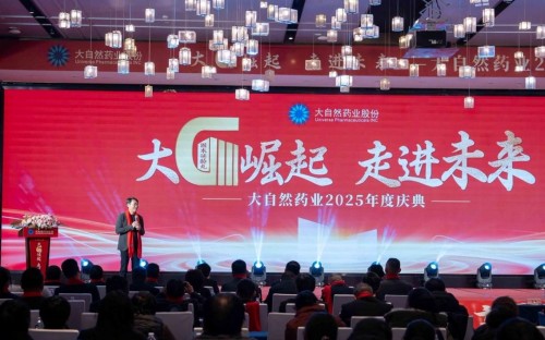 大“G”崛起 走进未来丨大自然药业2025年会盛典圆满落幕！