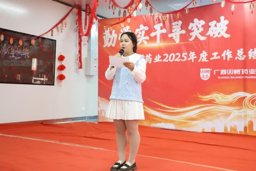 双蚁药业2025年度工作总结暨2026年新春团拜会圆满落幕！