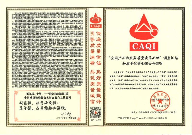 朗圣药业赤尾斩获国家级质量殊荣，以药企级品控立行业标杆