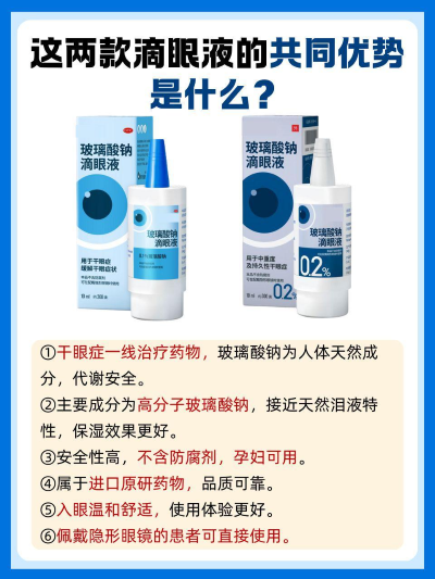 干眼症用哪个品牌的眼药水安全方便？