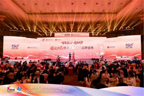 百年匠心 国药风华 | 保定中药创立151周年品牌盛典在重庆盛大启幕