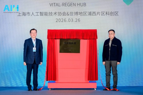 让健康不再被动：AIH 2026智能健康科技大会聚焦“智能健康3.0” 生生纪以“AI心探”引领心血