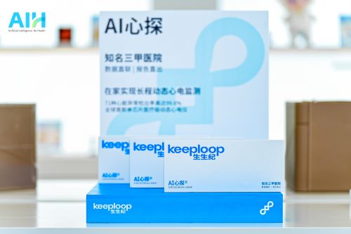从“偶发检测”到“持续守护”：AIH 2026大会聚焦智能健康3.0 生生纪以长程动态心电监测重构心