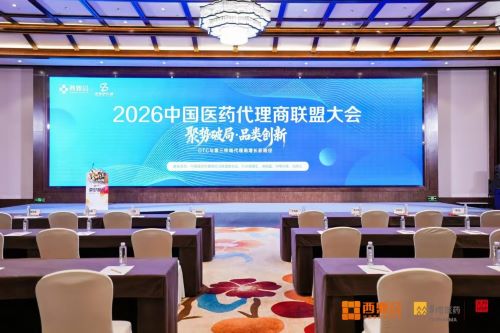 西鼎会联盟大会启新篇 李胜塔解码非药重构药店增长逻辑并受聘发展研究院院长