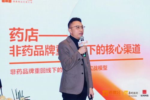 西鼎会非药品牌增长解决方案论坛全场 李胜塔解码非药增长核心密码