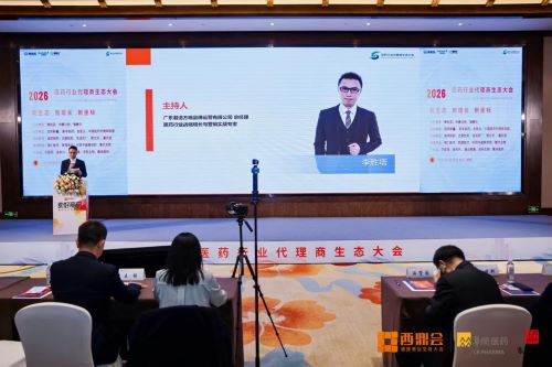 西鼎会快讯：李胜塔担纲主持 专业赋能医药代理商生态大会