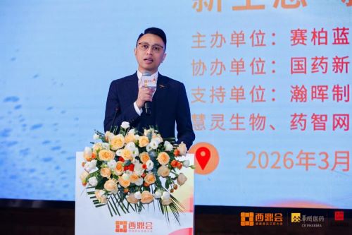 西鼎会快讯：李胜塔担纲主持 专业赋能医药代理商生态大会